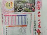 大寒禊と迫る節分(厄除大祭)