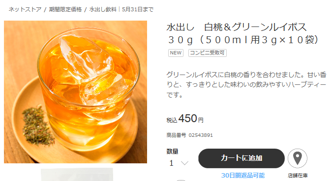 無印良品の『水出し飲料』シリーズ