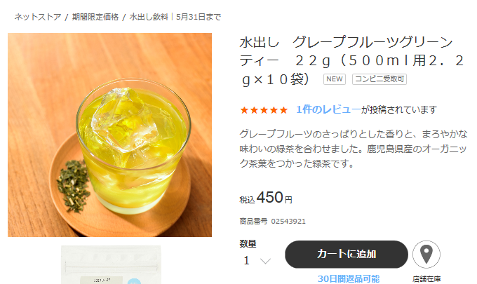 無印良品の『水出し飲料』シリーズ