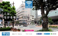 HAMAMATSU FREE Wi-Fi｜ホームページが公開されました
