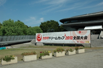 新極真空手ドリームカップ２０１３