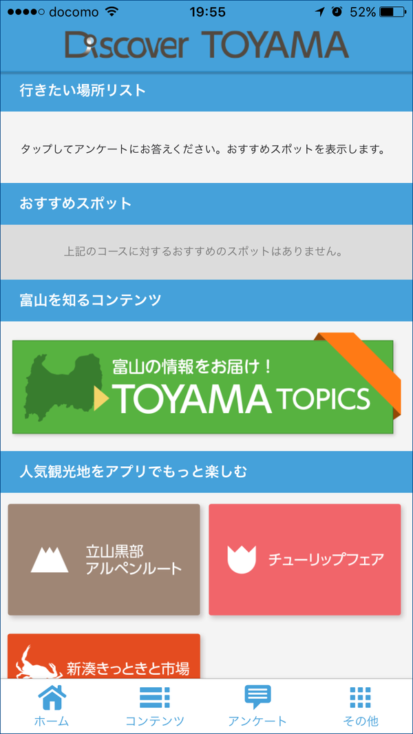 富山県観光協会提供。富山県の観光情報アプリ「Discover TOYAMA」