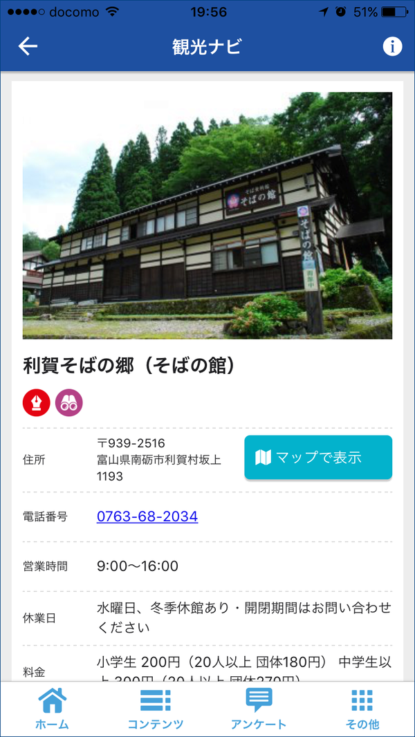富山県観光協会提供。富山県の観光情報アプリ「Discover TOYAMA」