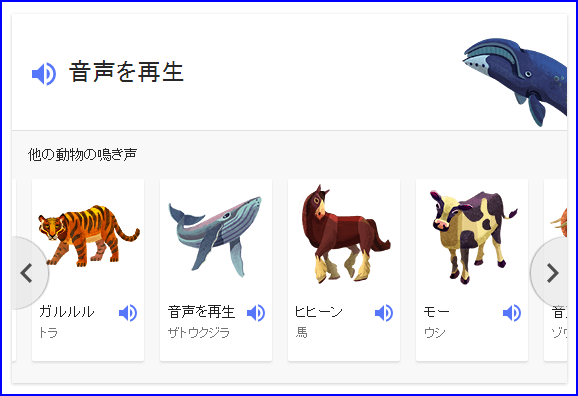 ついに鳴き声まで検索が Google 検索で動物の鳴き声が検索可能に L コねたいろいろ