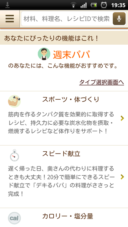 ここまで考えているとは...クックパッドのプレミアムサービスへの誘導がすごい