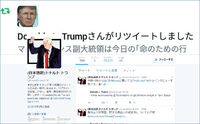 真意はどこにあるのか...トランプ大統領のツイートを日本語訳する非公式アカウント 2017/01/30 18:28:23