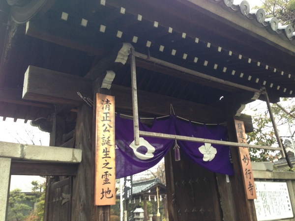 常泉寺（豊臣秀吉）　と　妙行寺（加藤清正）　☆