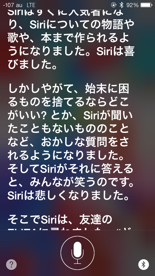 また　　Ｓｉｒｉちゃんに　　お願いしてみた　　☆