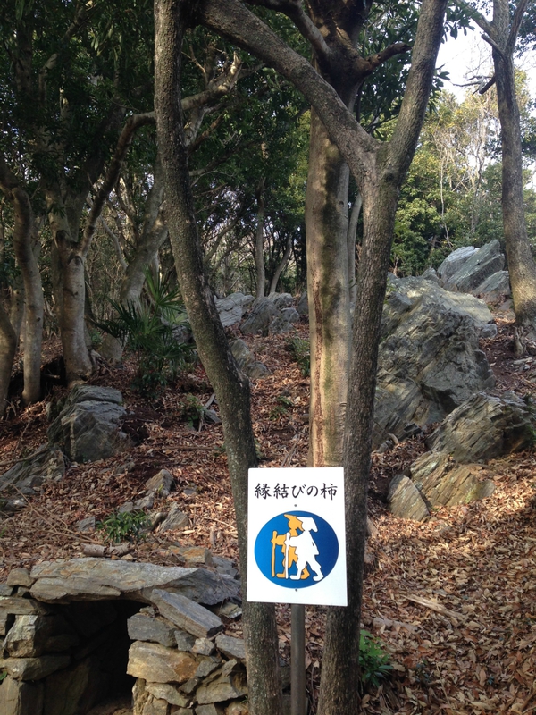 見影山弘法　　で　　八十八ヶ所巡り　　☆