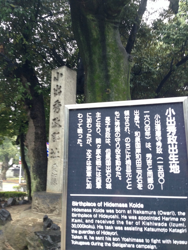豊国神社　　は　中村公園　　内だっっ　☆　