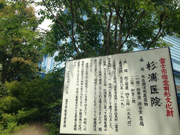 まるで明治村っ　　富士市立博物館っっ　☆
