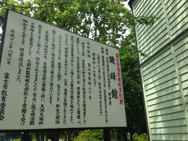 まるで明治村っ　　富士市立博物館っっ　☆