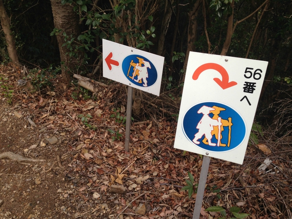 見影山弘法　　で　　八十八ヶ所巡り　　☆
