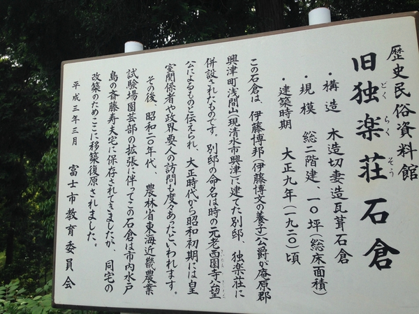 まるで明治村っ　　富士市立博物館っっ　☆