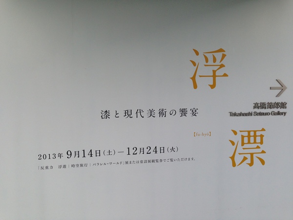 豊田市美術館　　へ　　行って来た　　☆