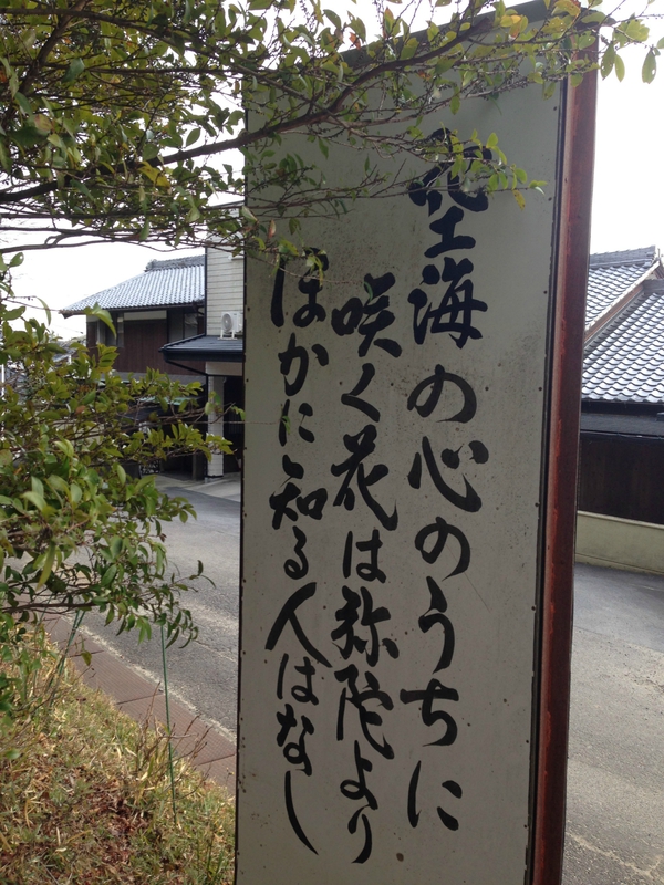 見影山弘法　　で　　八十八ヶ所巡り　　☆
