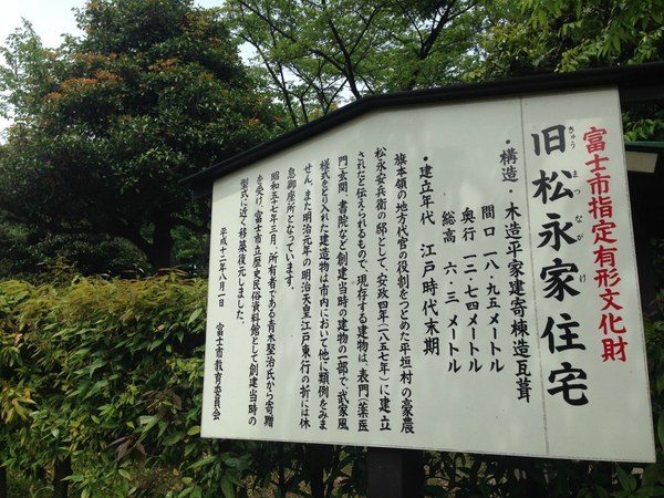 まるで明治村っ　　富士市立博物館っっ　☆
