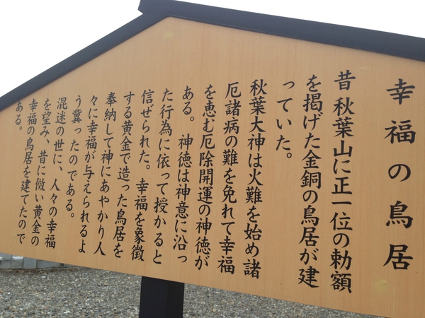 秋葉山本宮　秋葉神社　　上社　　☆