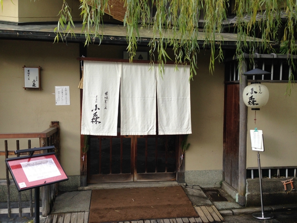 甘味どころ　ぎをん　小森　　さん　☆