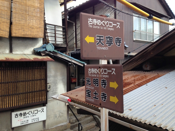 尾道　　古寺めぐり　　テクテク　パート２　☆