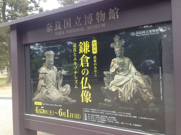 今　ふたたびの　　・・　　奈良国立博物館　　☆