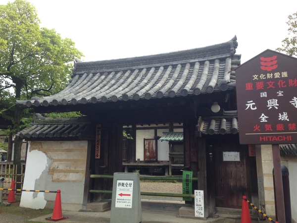 世界遺産　　元興寺　　も　　行ってきた　　☆