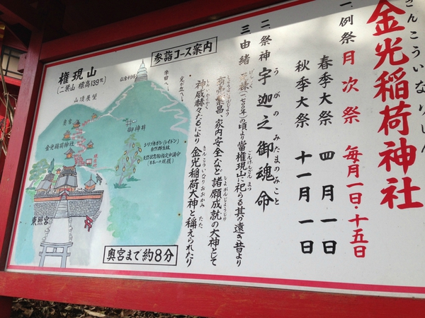 金光稲荷神社　　　行ってきた　　☆