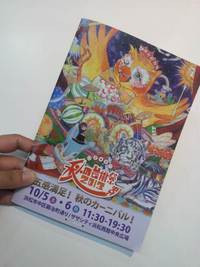 まちなかイベント。 2013/10/06 19:15:46