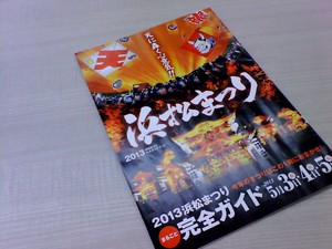 祭りだワッショイ。