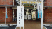 ★伊豆市芸能発表会★文化協会主催