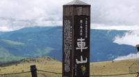 ★今日の山行★霧ヶ峰高原 2022/06/08 21:46:35