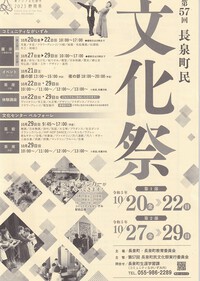 ★第57回長泉町民文化祭★10月29日出演予定 2023/10/20 14:00:13