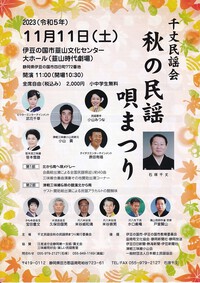 ★秋の民謡唄まつり★11月11日開催 2023/09/08 15:31:29