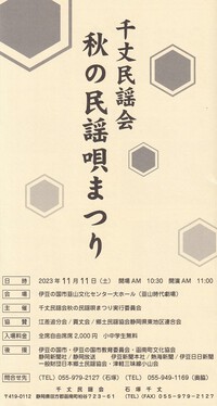 ★秋の民謡唄まつり★11/11（土）開催プログラム 2023/09/18 16:27:22