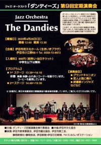 ★第9回ダンディーズ定期演奏会★４／26に開催★