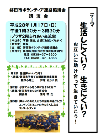 磐田市ボランティア連絡協議会講演会