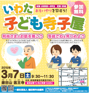 いわた子ども寺子屋