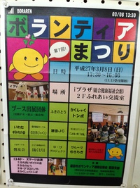 明日は「ボランティアまつり　磐田」
