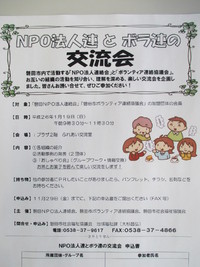 ＮＰＯ法人連とボラ連の交流会 2013/11/28 14:25:47