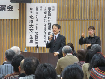 講演会「住み慣れた地域で暮らそう」