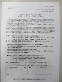 卓球コーチクリニック開催のご案内 2013/07/24 17:33:24