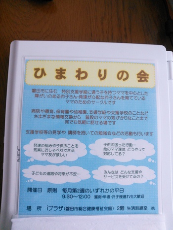 ひまわりの会のチラシ完成(*^。^*)
