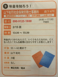 Ｎｏ．９　山下祐司社会保険労務士事務所 2016/01/04 20:49:57