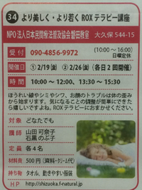 Ｎｏ.３４　ＮＰＯ法人日本民間療法普及協会磐田教室 2016/01/04 20:11:48