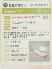 Ｎｏ．５２　ｉｚｕｍｉｎａ ｃｒａｆｔ 2016/01/04 21:25:03