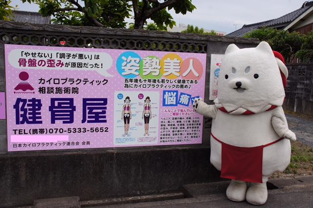 ”しっぺいくん”がやってきた