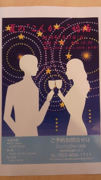 夏の婚活！！