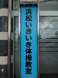 いきいき体操はじまるよ～
