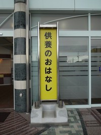 供養のカタチ
