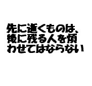 つかこうへいさんの「遺言」 2010/07/14 11:30:00